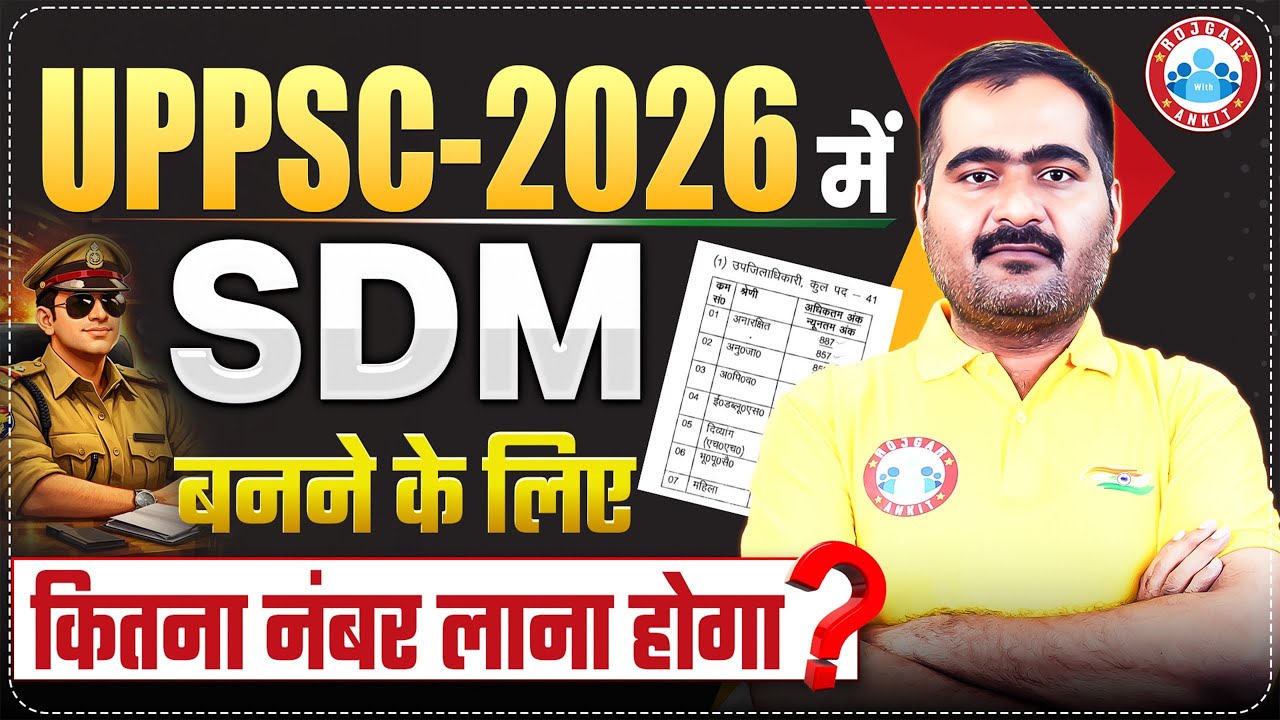 UPPSC 2026: How Many Marks Are Needed for SDM Selection? || Complete Cutoff Details! || RWA