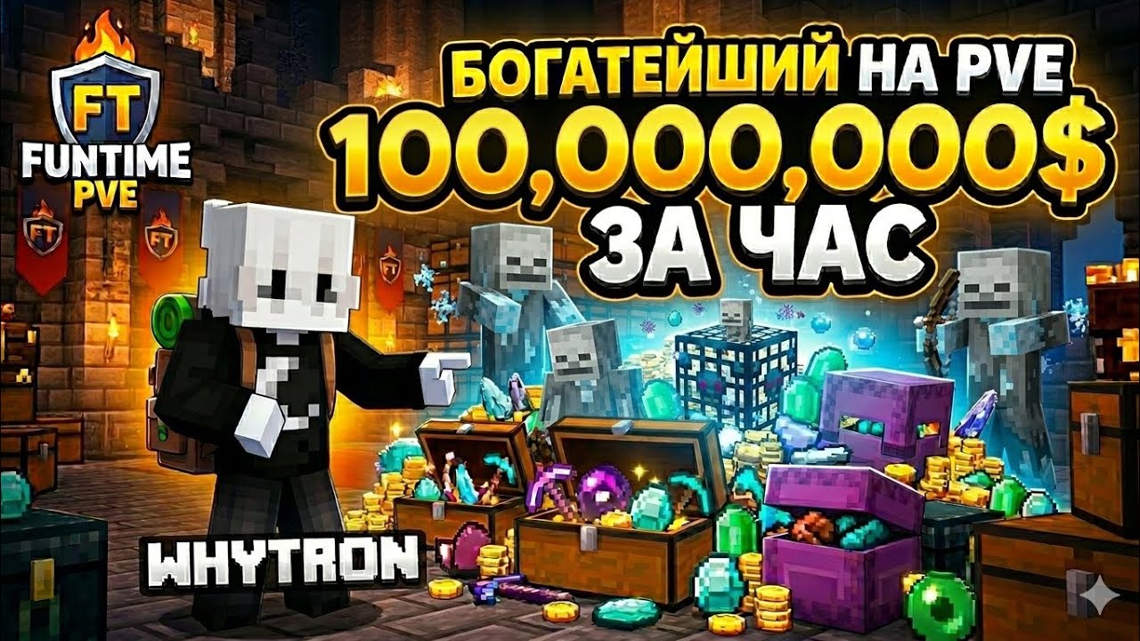 ЭТИ ФАРМИЛКИ ИЗМЕНИЛИ МОЕ НАЧАЛО ВАЙПА - Майнкрафт Фантайм