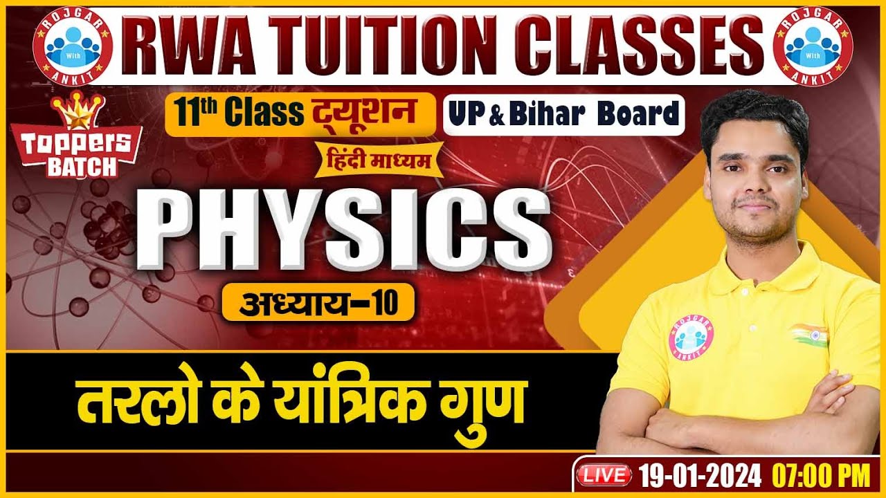 तरलो के यांत्रिक गुण | UP/Bihar Board 11th Ncert Physics Class By Rohit Sir