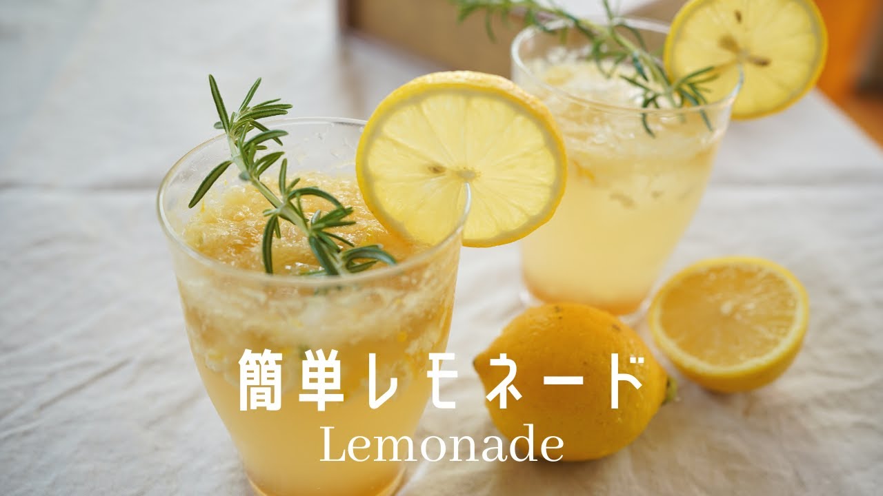 【お家で作れる】ヒルナンデスで紹介された、話題のレモネードの作り方 ！Lemonade