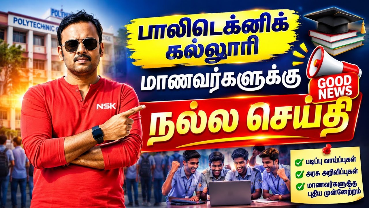 Good News for Polytechnic College Students | 08/26/2026 | POLYTECHNIC COLLEGE LATEST NEWS TODAY #nsk