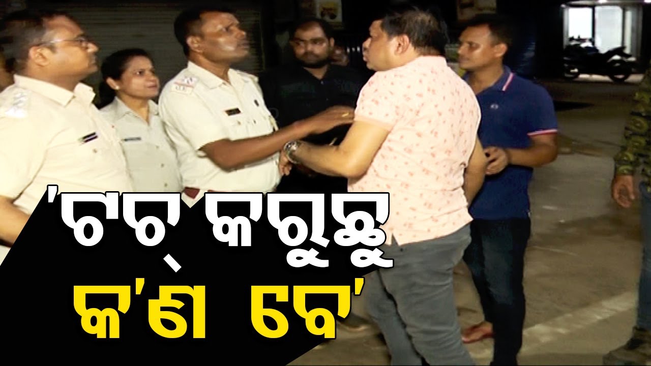 'ଟଚ୍ କଣ କରୁଛୁ ବେ'