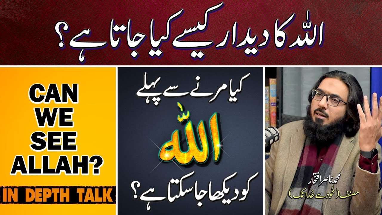 Maut Sy Pehlay Allah Ka Deedar: Unveiling The Advanced Perception Of Allah | Nasir Iftikhar