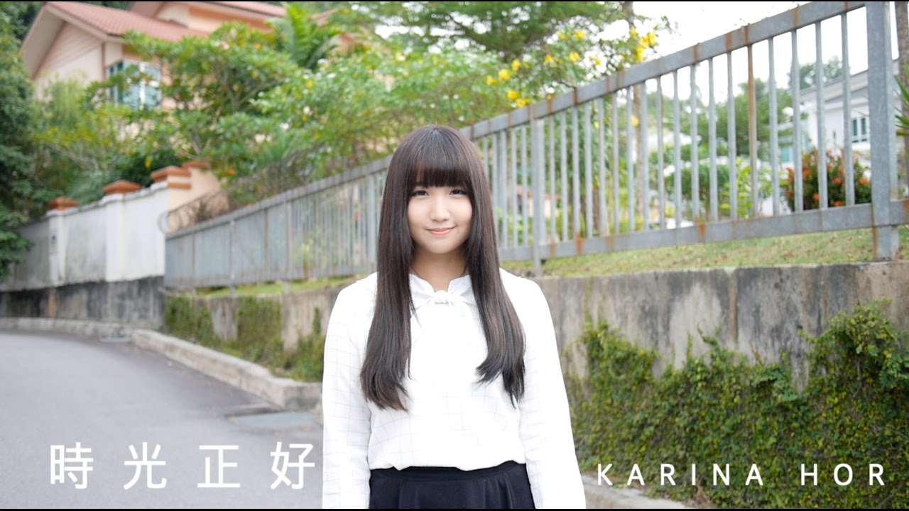 郁可唯 【時光正好】– Cover by Karina何鉰嗪❤