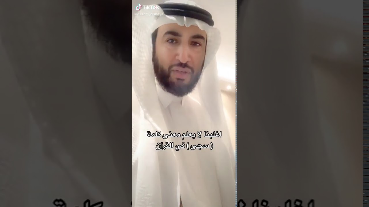 ما معنى كلمه سجى في سوره الضحى