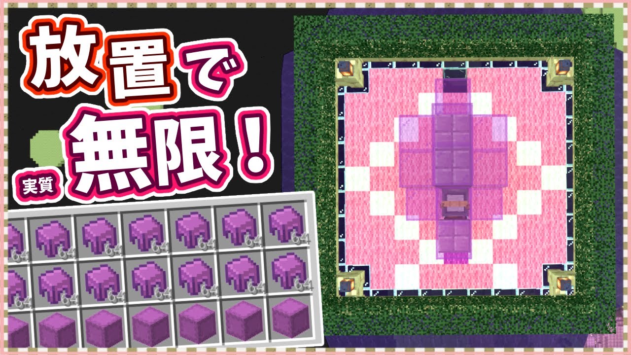 【マイクラ】すぐできる！3ステップで超簡単なシュルカートラップの作り方 Part.18【実績全解除の旅】