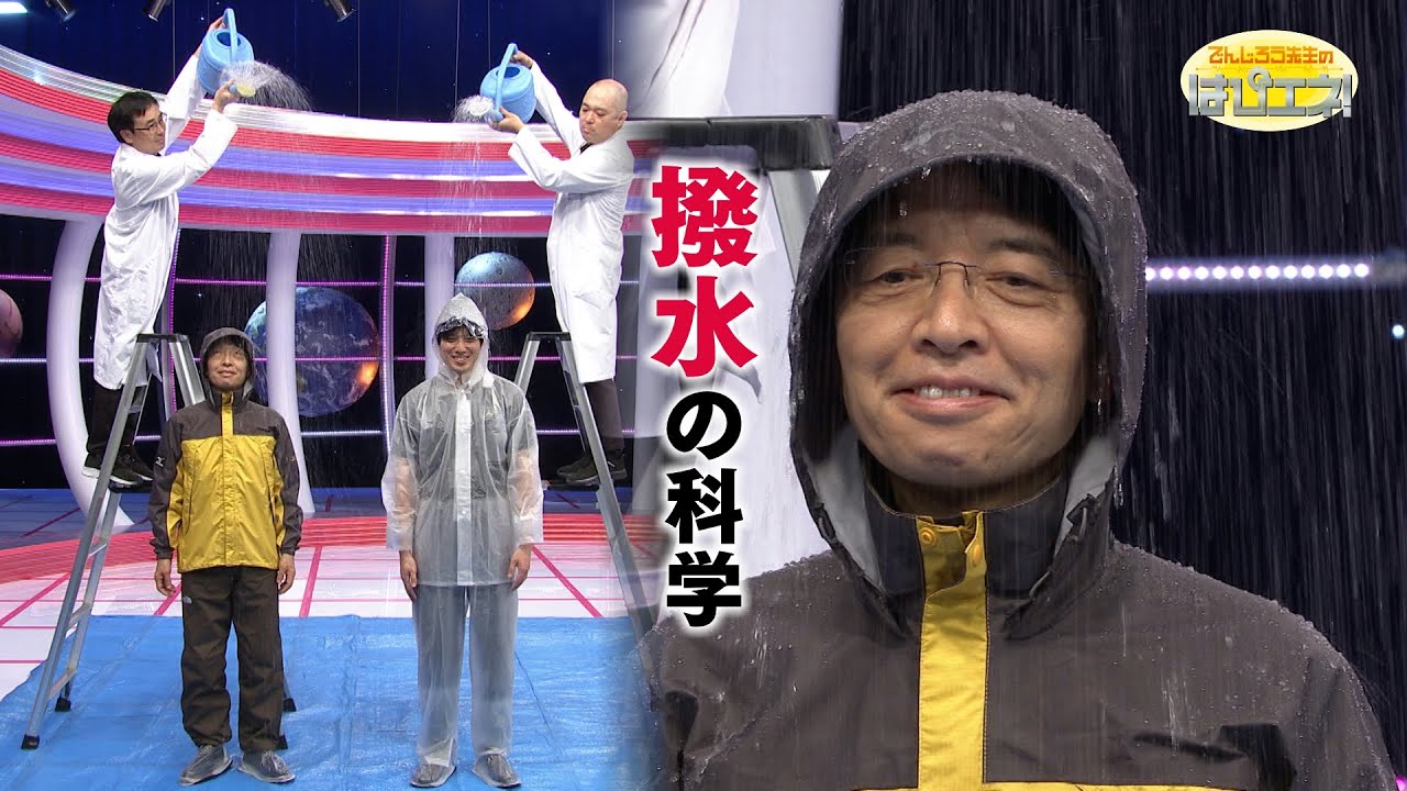 撥水の科学／The Science behind Water Repellency
