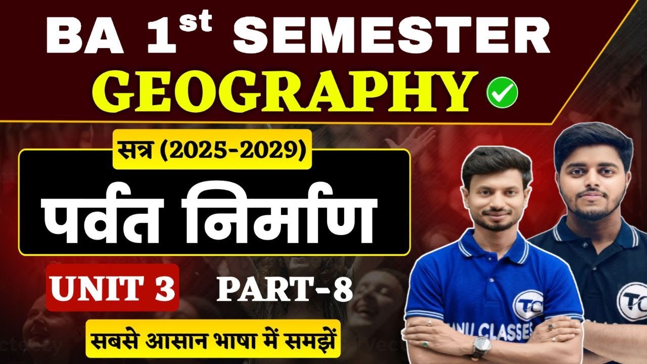 BA 1st Semester Geography Unit 3  | पर्वत निर्माण | BA Semester 1 Geography Question | Part -8