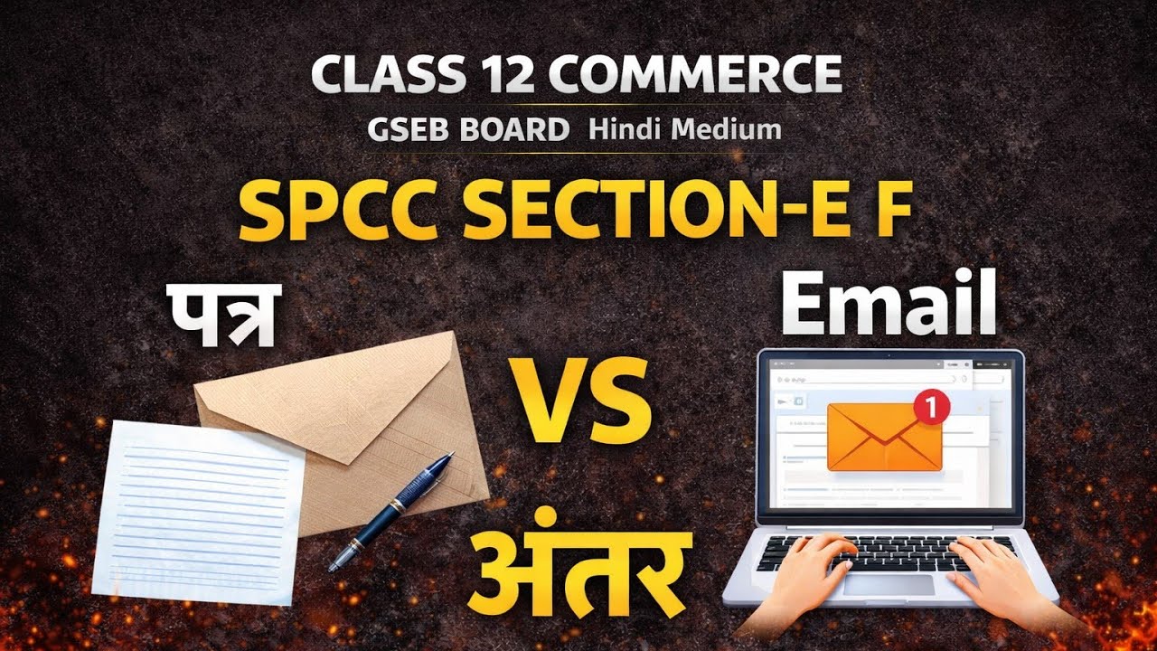 🔥Letter vs Email | SPCC Section-E & F | Class 12 Commerce GSEB Board