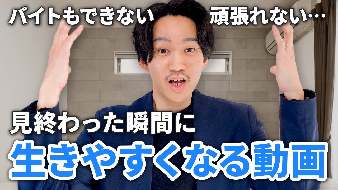 人生疲れた人が楽になれる 今すぐ見てほしい動画