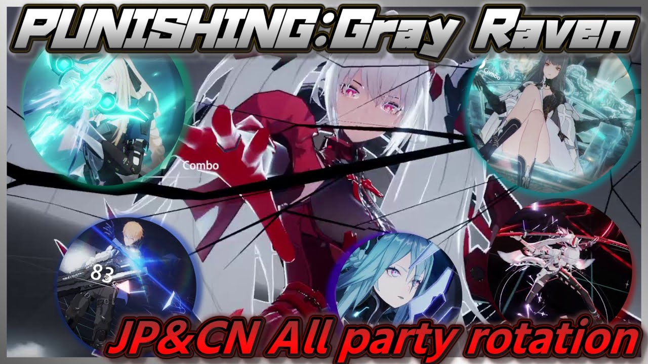 【PUNISHING Gray Raven】 日本版／大陸版 パーティ別ローテーションまとめ