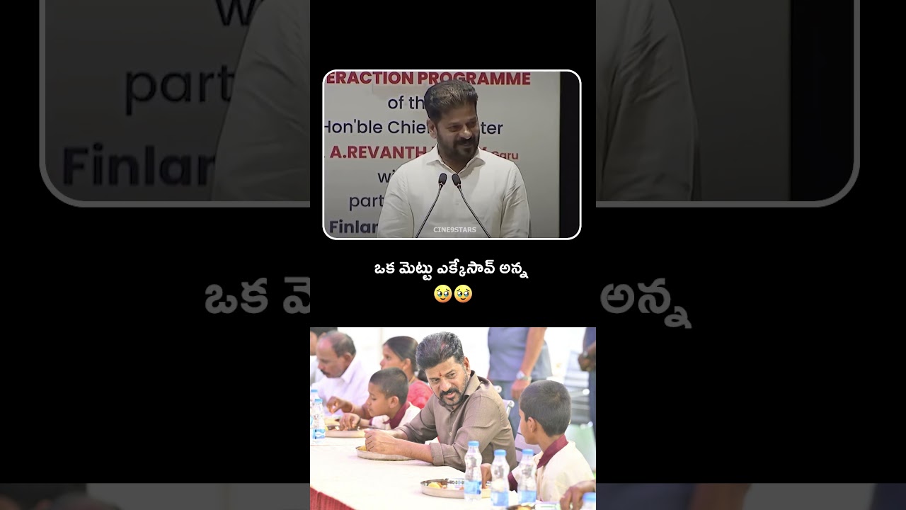 CM Revanth Reddy's Emotional Speech on Children's Future ❤️ || Inspiring Words || C9Stars