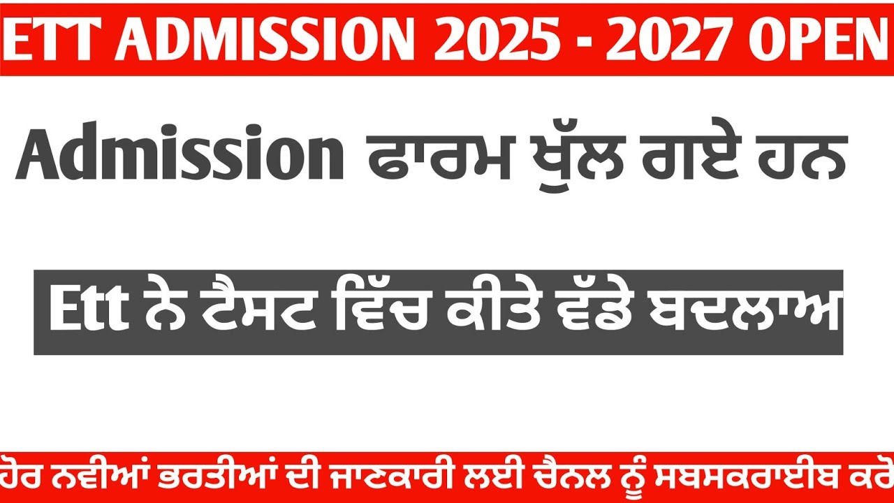 ETT Entrance Paper 2025 | ETT admission open | ETT entrance Exam 2025 - 2027 | Punjabgovtjobs |