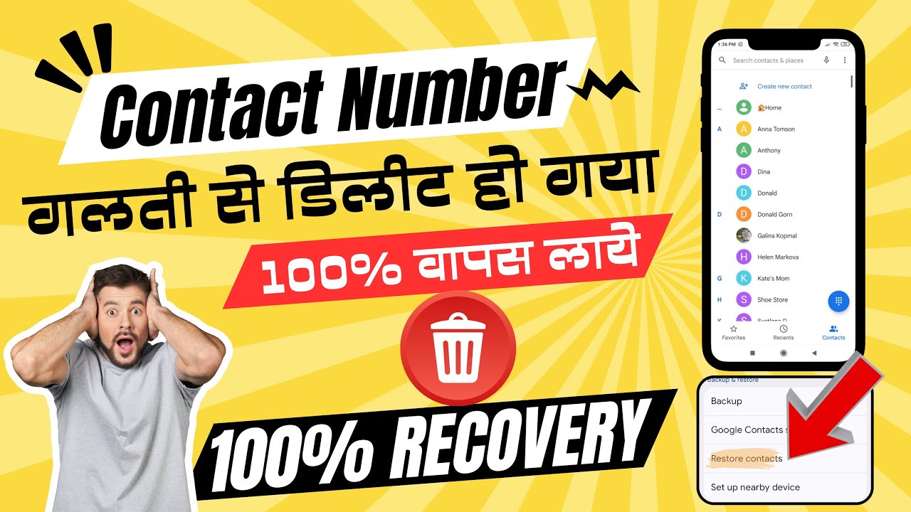 मोबाइल से Delete मोबाइल नंबर को वापस कैसे लाये How to Recover Deleted Contacts Numbers