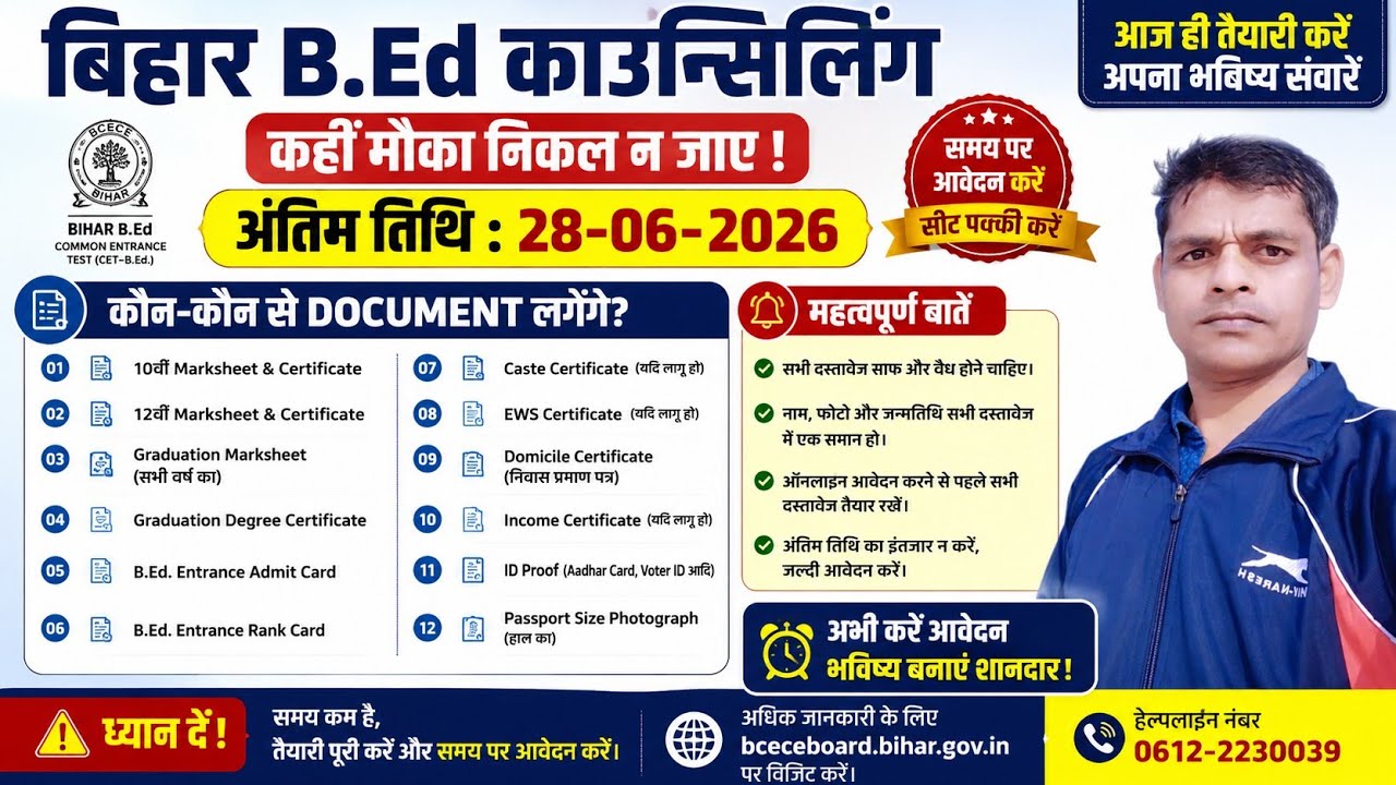 Bihar B.e.d online counselling date 2026|| Bihar b.e.d councelling documents list 