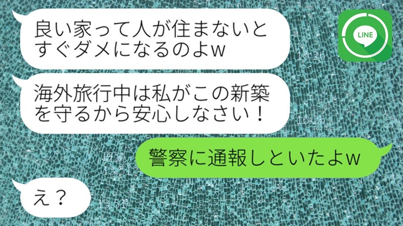 家族で行く海外旅行の合間に勝手に人の家を占拠するママ友「お留守番してあげるw」→私が大事にしていた庭で好き放題し暴れるのである真実を伝えてあげたw