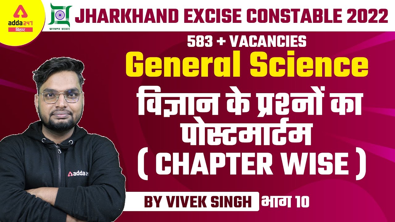 JSSC Excise Constable 2022 | Jharkhand Excise Constable Science Question Series By Vivek Singh | #10