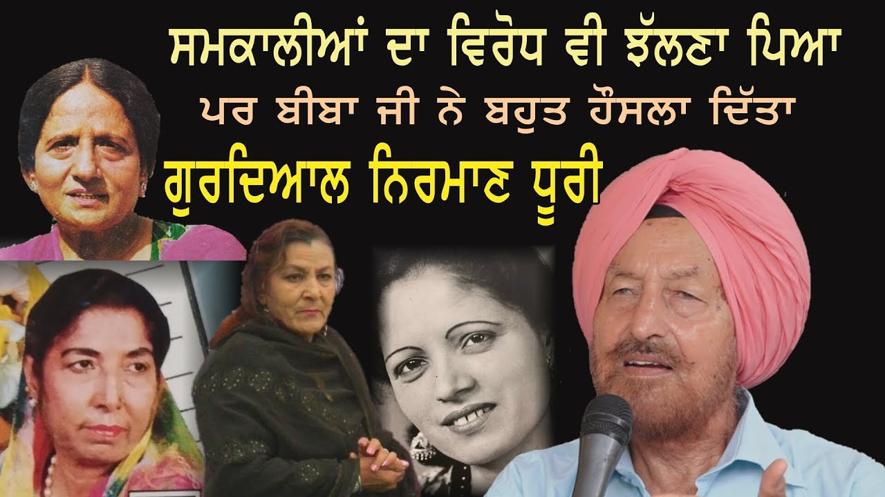 ਗੱਲਾਂ ਬਾਤਾਂ ਗੁਰਦਿਆਲ ਨਿਰਮਾਣ ਨਾਲ਼  ਧੂਰੀ Gurdial Nirman Dhuri With Dilbag Hundal |