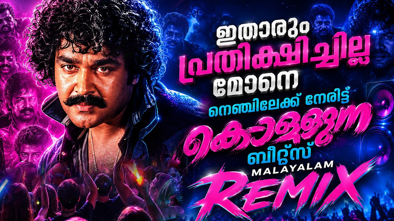 അടിച്ചു പൊളിക്കാൻ EDM🔥MALAYALAM NONSTOP REMIX| MALAYALAM REMIX SONG COLLECTION 2026 | DJ SONGS Mixes