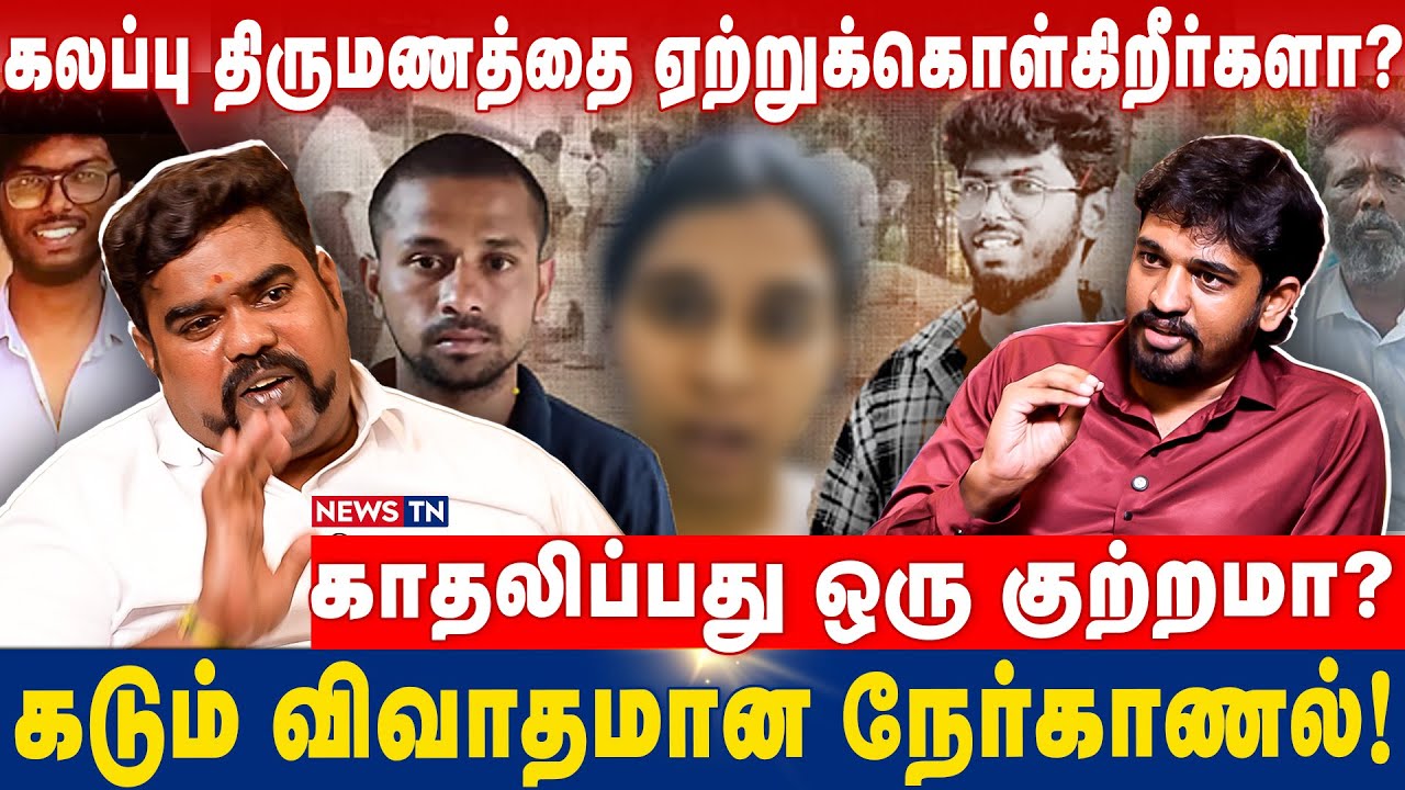 ஆணவக் கொலை இல்லை என்று நீங்கள் எப்படி கூறலாம்? |  Debate🔥with Karthikeyan Nadar | Nellai kavin