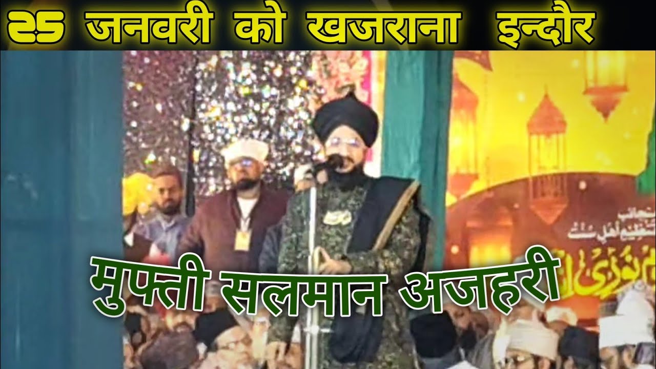 मुफ्ती सलमान अजहरी इन्दौर || bayan mufti Salman Azhari 