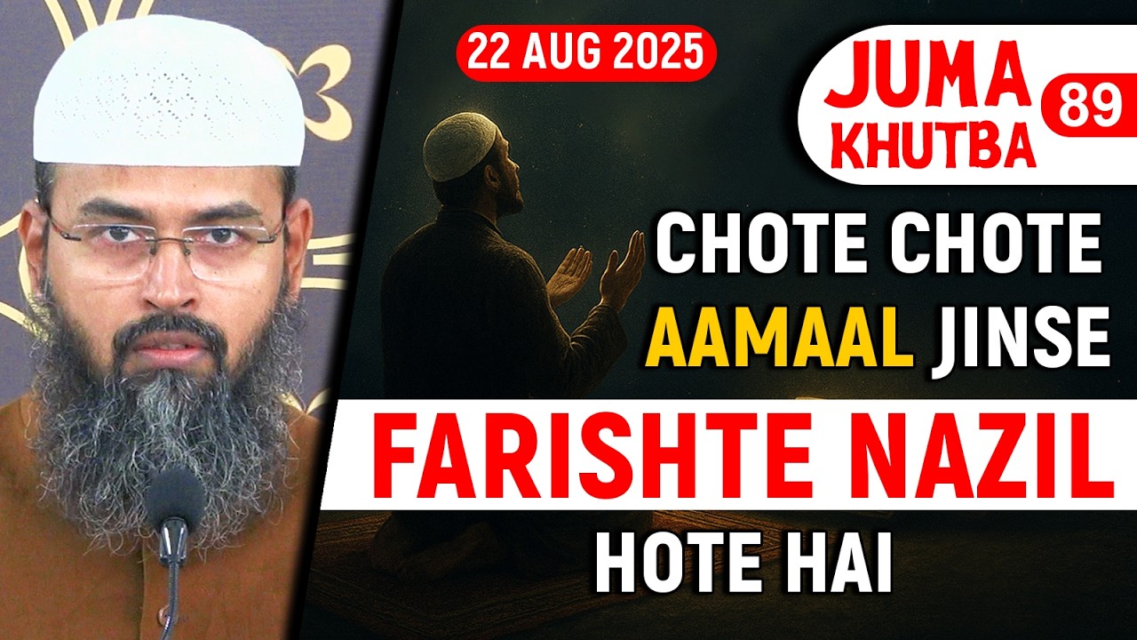 Choti Nekiya Jinke Karne Se Farishte Nazil Hote Hai By AFS - Masjid Ikhlaas Juma Khutba No. 89