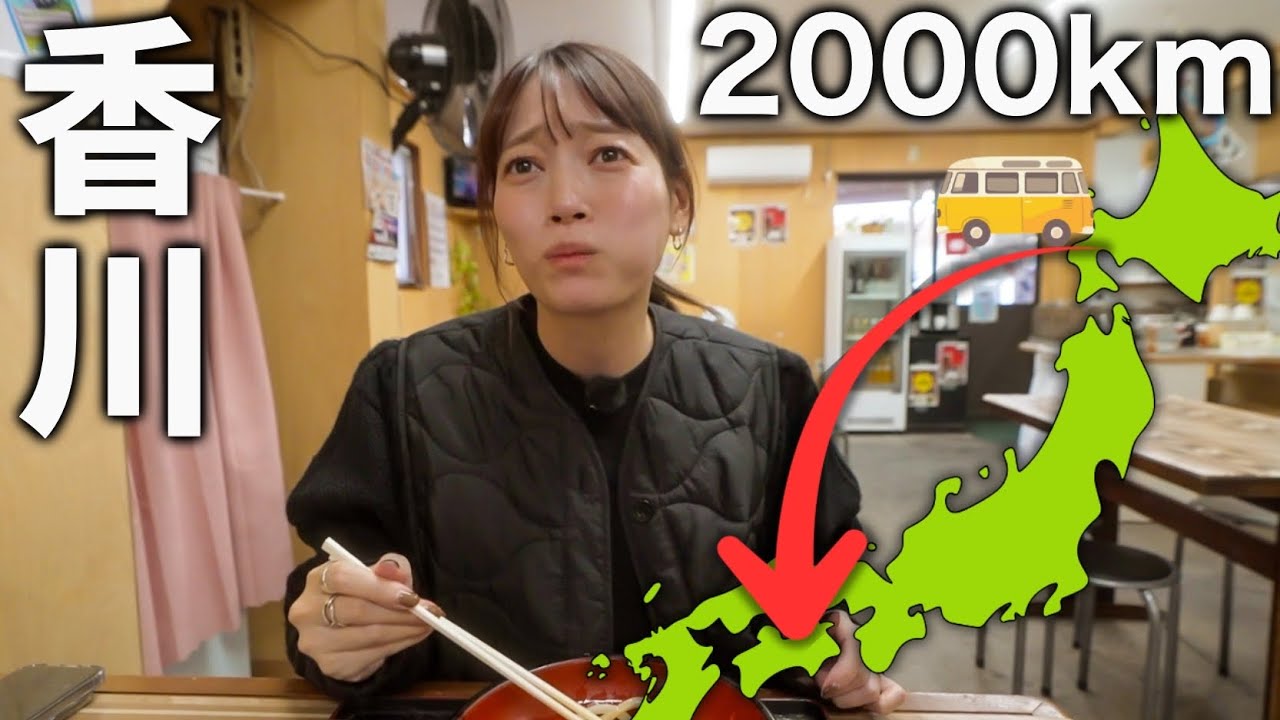 【香川県】北海道からうどん5軒ハシゴに挑んだ結果…