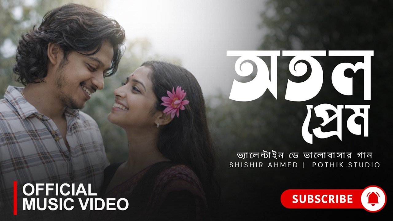 অতল প্রেম ( Otol Prem ) By Shishir Ahmed | Popular Valentines Romantic Bangla Song | Pothik Studio