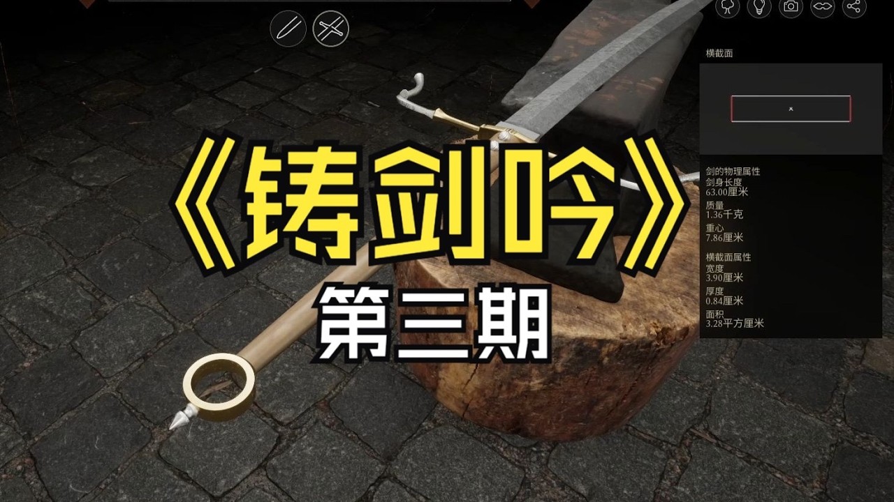 【煤灰】锻剑入城堡，找助手《铸剑吟》第三期