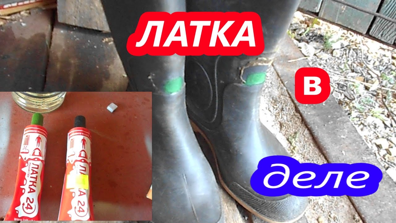 ЛАТКА   24. Клеит ВСЁ !!!