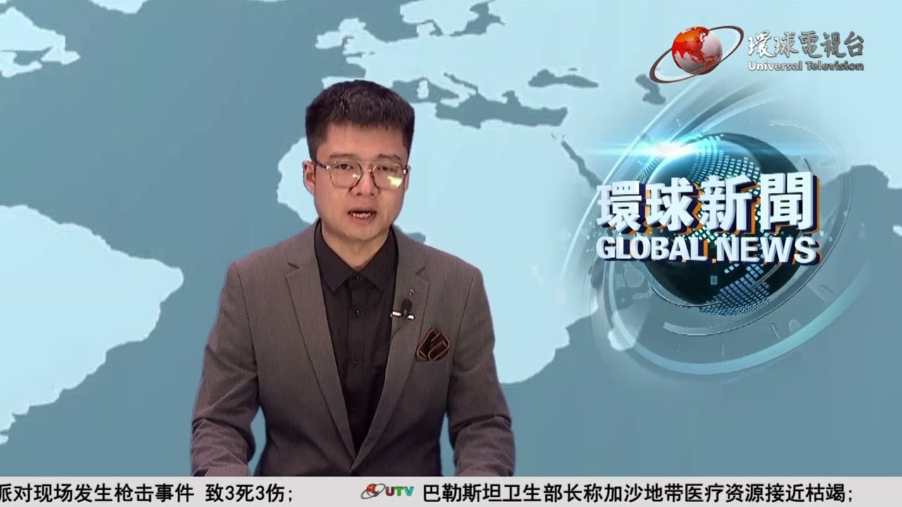 20231018环球新闻