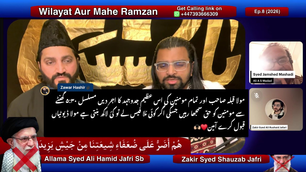 Wilayat Aur Mahe Ramzan Ep. 8