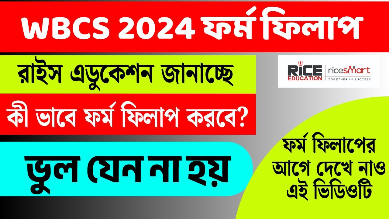 WBCS 2024 ফর্ম ফিলাপ কিভাবে করবে | Step-by-Step Guidance | RICE Education