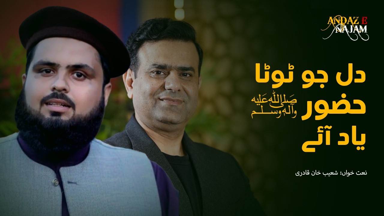 Dil Jo Toota Hazoor Yaad Aaye – Heart Touching Naat | Shoaib Khan Qadri | Andaz e Najam