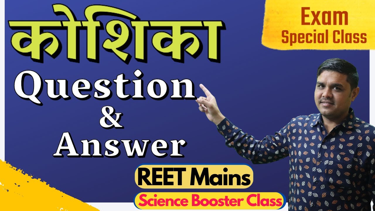 REET Mains Exam |Question & Answer | 3rd Grade Science Exam | Cell/कोशिका-LEC-4