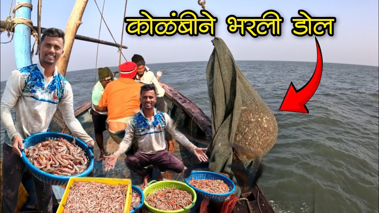खोल समुद्रात केली कोळंबी मासेमारी, डोल आली कोळंबीने भरून 🦐😱 #prawns #fishing #fishingvideo #viral 