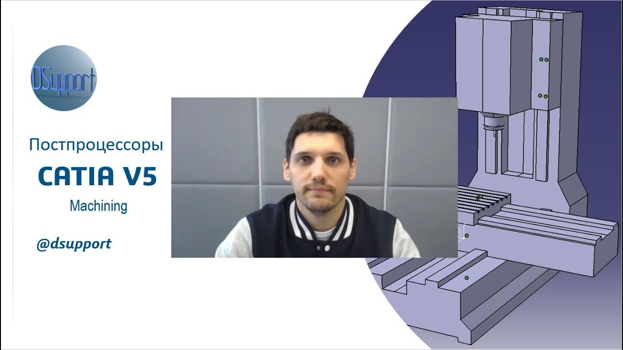CATIA V5 | Machining | Постпроцессоры