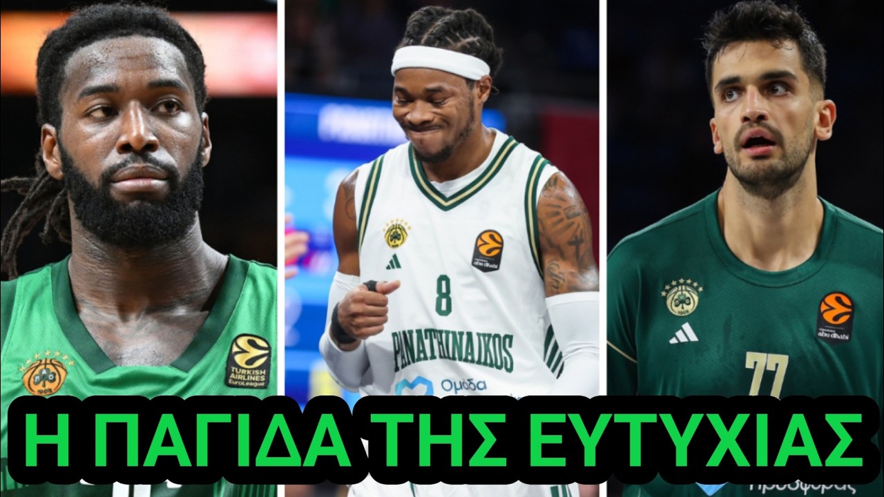 Μυρωδιά Σπυριάρας | Ψάχνει ο ΠΑΟ ψηλό ή μένει όπως είναι;