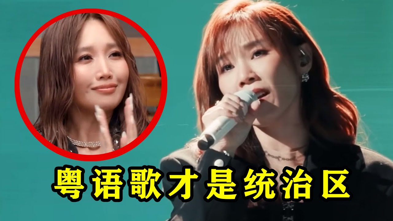 李佳薇“粤语歌”有多恐怖？一开口击杀全网，粤语比普通话还标准