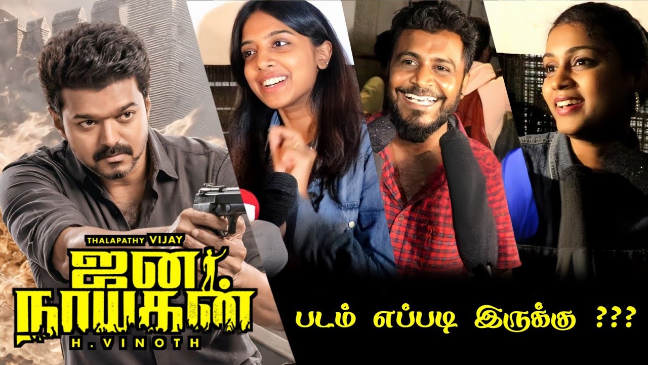 Jana Nayagan Public Review | Jana Nayagan Review | Jana Nayagan Movie Review | Thalapathy Vijay
