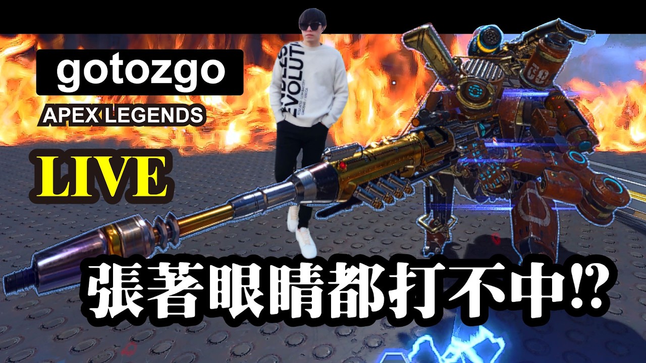 gotozgo - 狗兔子🐶🐇 天國降臨：APEX 偷雞摸狗 打起來~