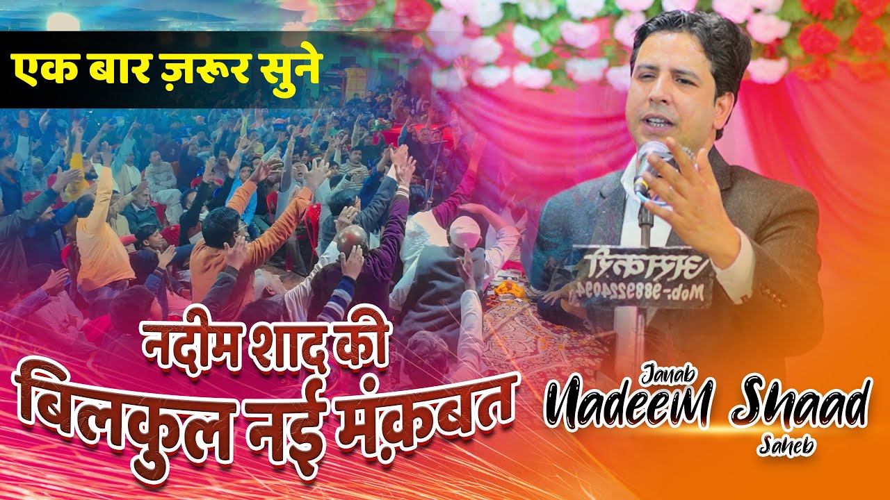 2025 New Kalam Dr. Nadeem Shad at Mubarakpur Azamgarh