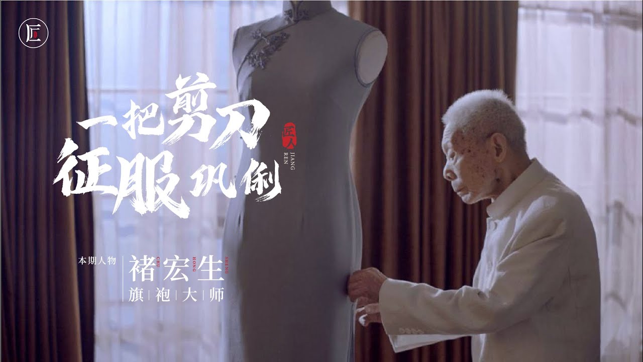 上海旗袍大师，凭一把剪刀征服巩俐，贵妇千金争相帮衬