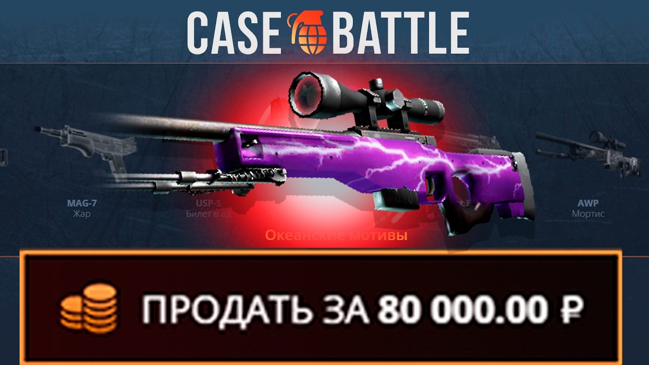 АВП УДАР МОЛНИИ С 100000 РУБЛЕЙ НА КЕЙСБАТЛ?! 1000% ОКУПАЕМОСТЬ!