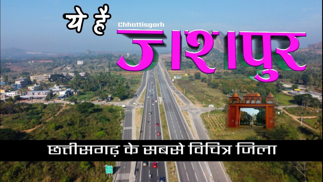 JASPUR DISTRICT INFORMATION | जशपुर जिला | पर्यटन स्थल जशपुर BY WIFI LYF CHHATTISGARH 2023