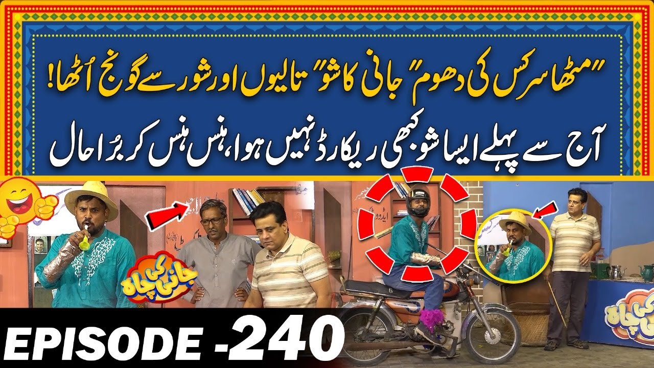 Mitha Circus Wala Ki Dhoom - Aj Sy Pehly Aisa Show Record Nahi Huwa - EP#240 - Jani Ki Chah