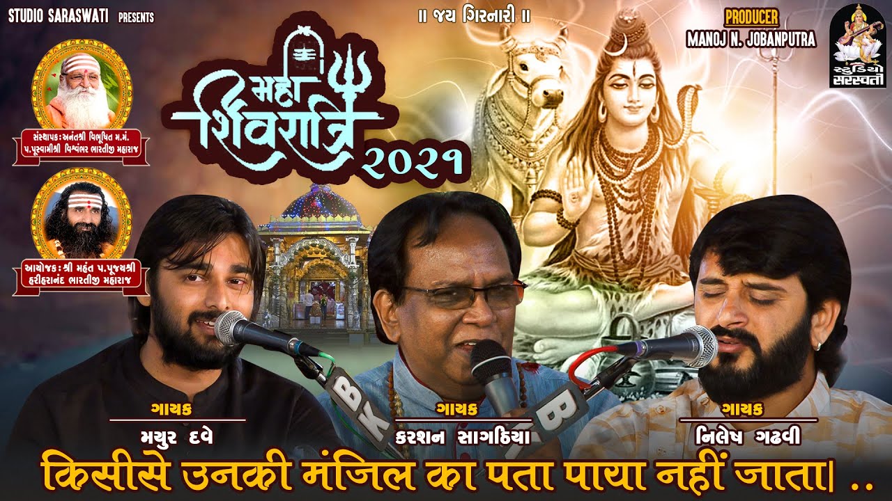 MAHASHIVRATRI 2021 | Karsan Sagathiya - Nilesh Gadhvi - Mayur Dave | શિવરાત્રી ૨૦૨૧ | Triputi Bhajan