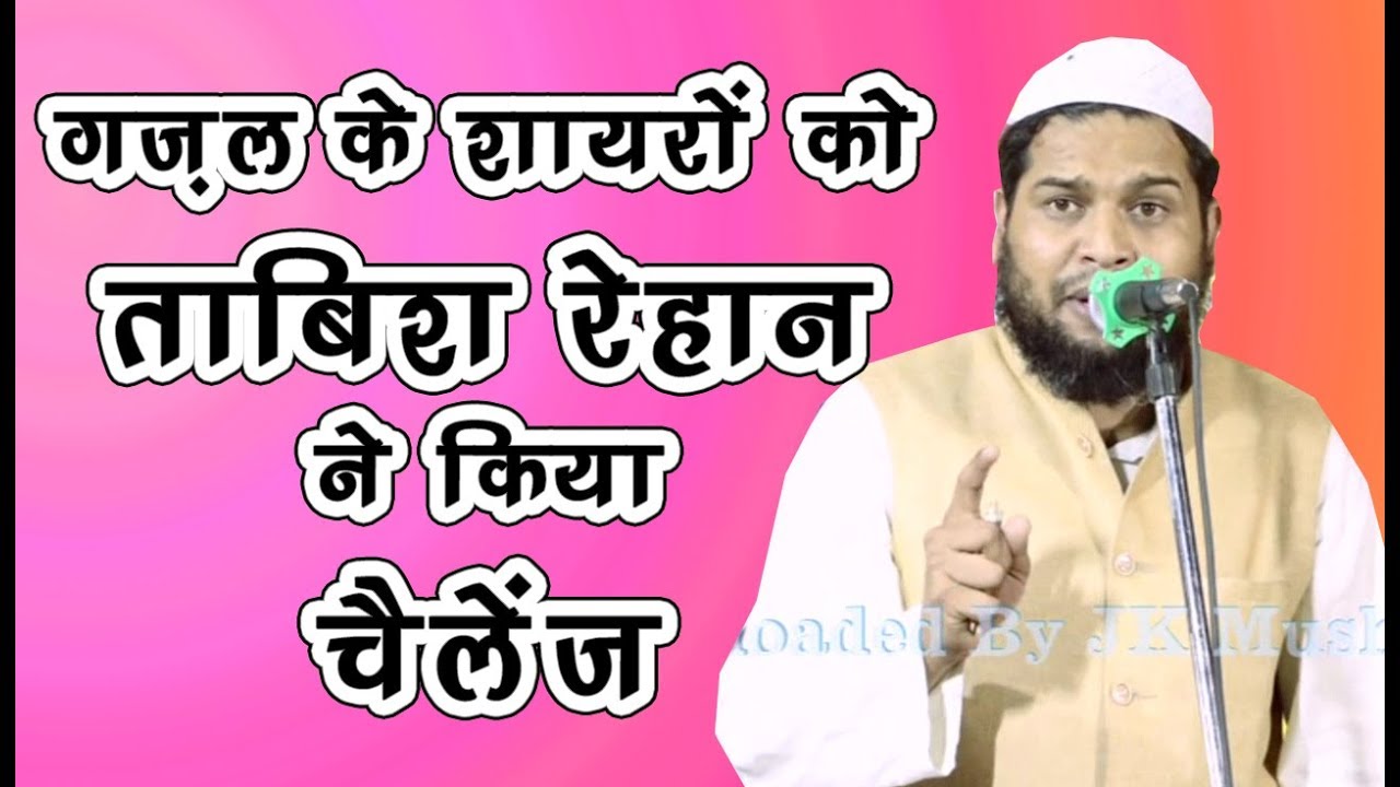 Tabish Rehan Ne Kiya Challenge Jalsa e Dastar Bandi Khalafat Nagar Bhagalpur 2019