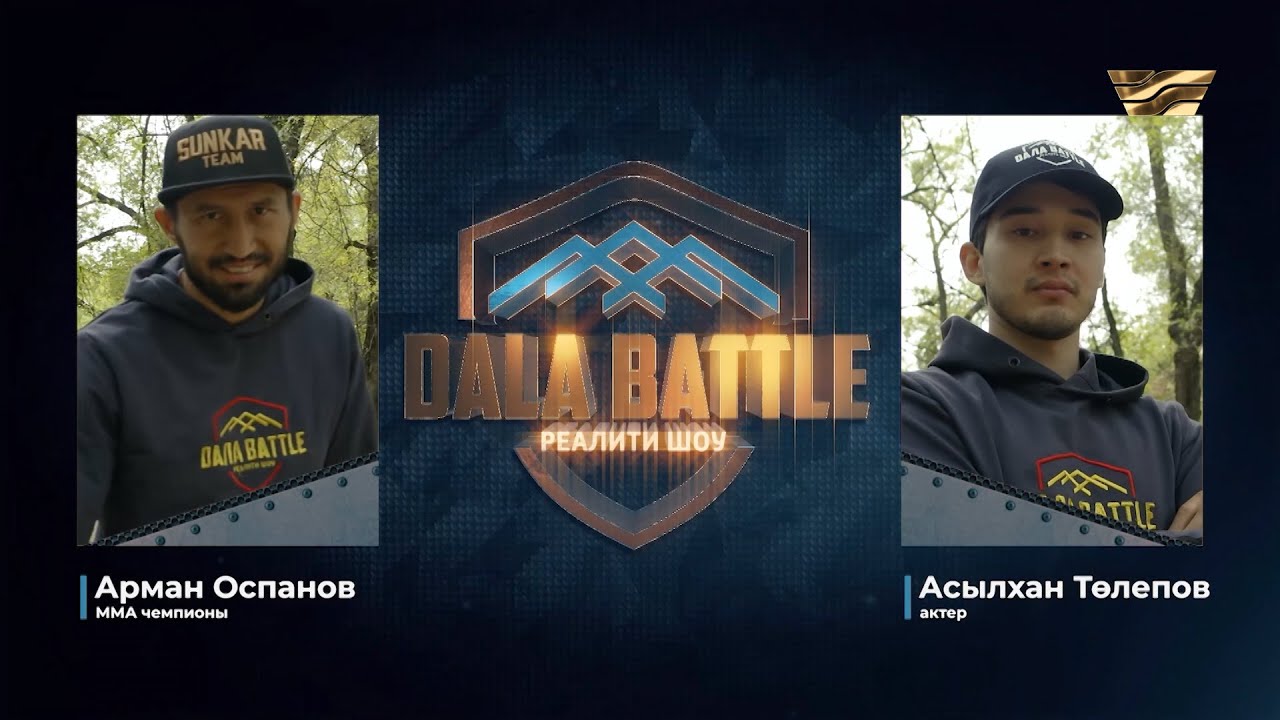 Арман мен Асылхан сандықты неліктен ұзақ аша алмады? | ДАЛА BATTLE 2