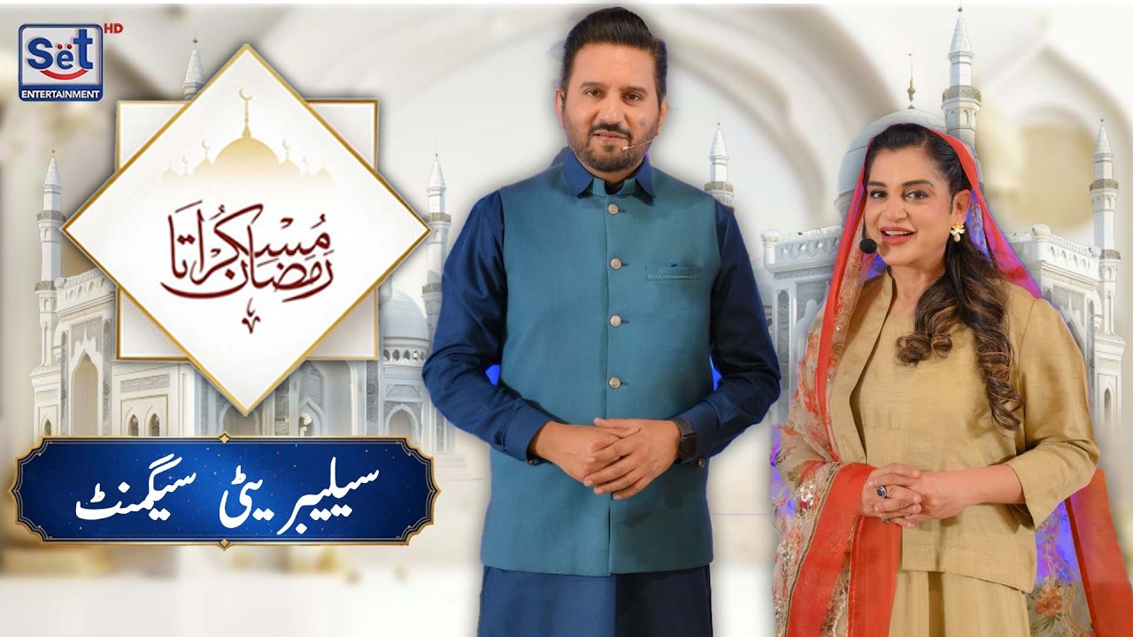 8th Ramadan 2026 | Celebrity Special | Muskurata Ramadan with Dr. Buland Iqbal